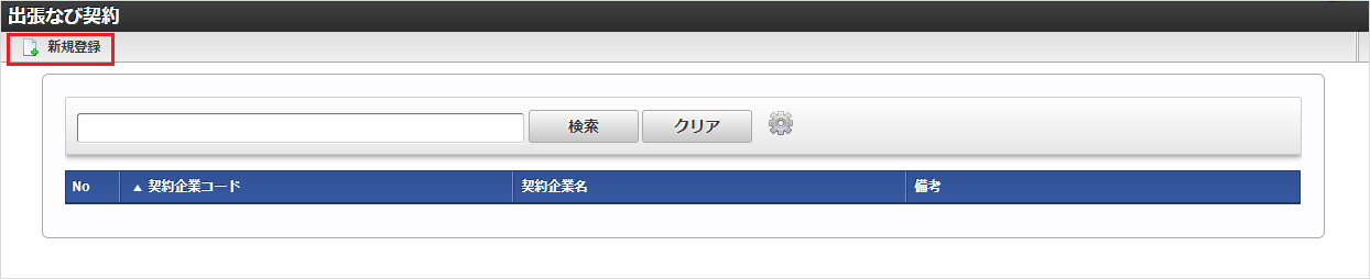 出張管理システムの機能とは？導入メリットやおすすめサービスを紹介 | 業務の教科書