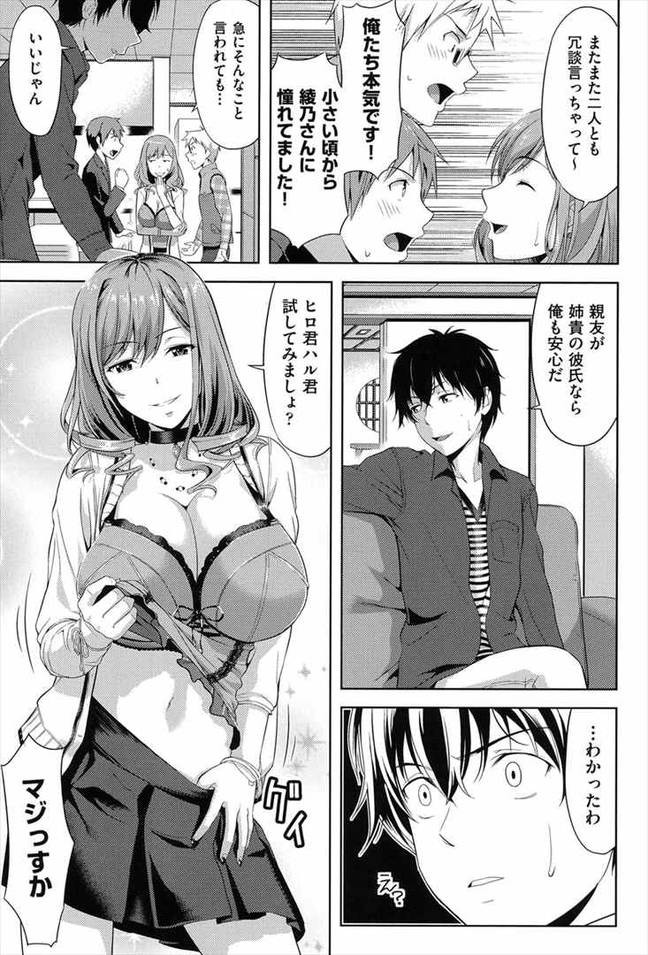 クリムゾン] 風紀委員長 藤浦ヒナタ おっぱいパブ編[55P]