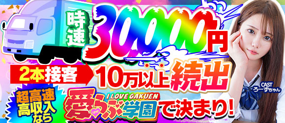 刈谷の風俗求人【バニラ】で高収入バイト