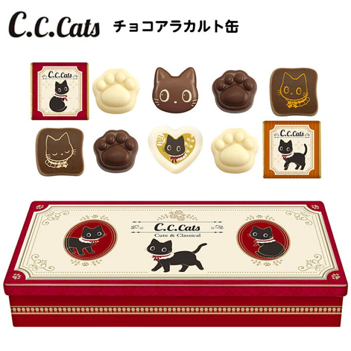 12/19出荷予定】C.C.キャッツ ミニギフト チョコ