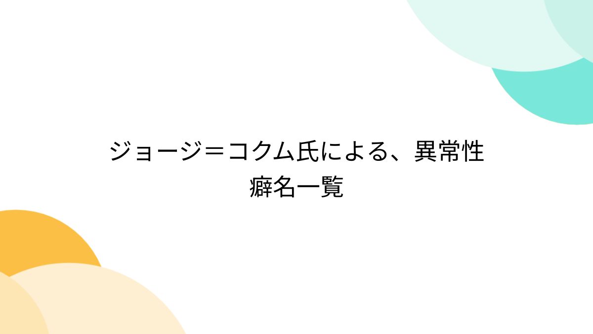 中古】 特殊性癖教室へようこそ ２/ＫＡＤＯＫＡＷＡ/中西鼎の通販 by