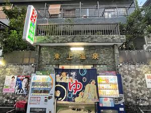 延羽の湯 鶴橋店 | 本日から21日までカモミール風呂でございます！ 甘く優しい香りで息抜きしませんか♪