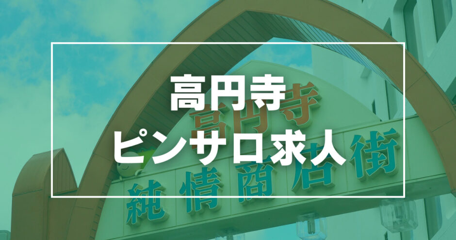 最新】高円寺の風俗おすすめ店を全12店舗ご紹介！｜風俗じゃぱん