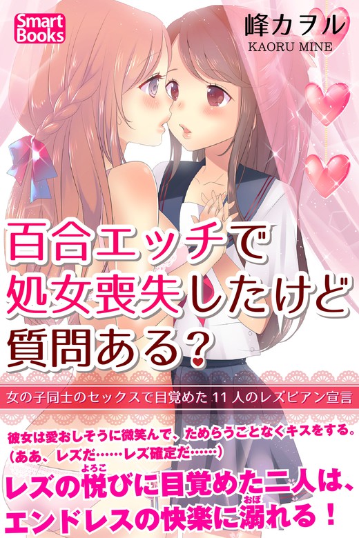 エロ漫画】女同士でキスするレズビアンの生徒会長JKが生徒会の男子を呼び出して目隠し逆拘束し肉バイブ扱いで３Pセックス！ | 