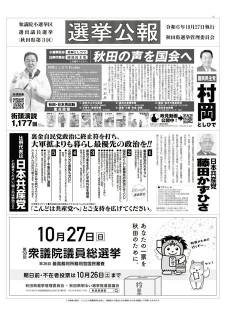 当確速報！石井浩郎氏（自民党・現職）が秋田選挙区で予想通りの快勝！知名度のある民進党 松浦大悟氏、幸福の西野氏も惨敗。 ｜ 日本最大の選挙