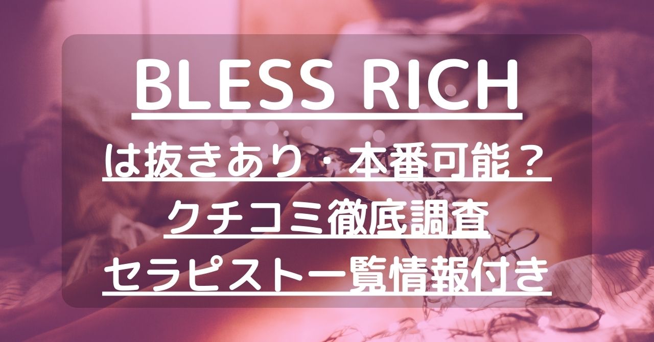 2024年最新】横浜メンズエステおすすめランキング【本番・抜きあり店舗も紹介】 – メンエス怪獣のメンズエステ中毒ブログ