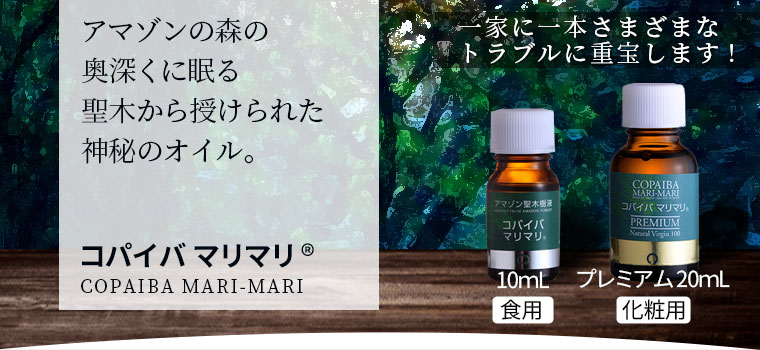 コパイバ マリマリ20ml 透明 20ミリリットル