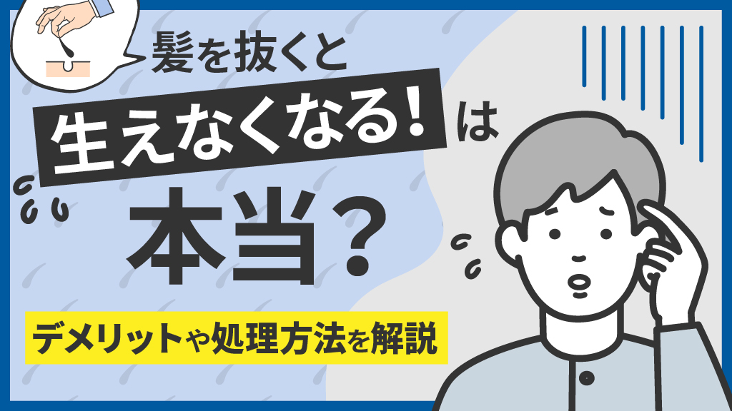 脱毛後の毛嚢炎｜治らないときは脱毛できない？治し方と予防 | 内科総合クリニック人形町