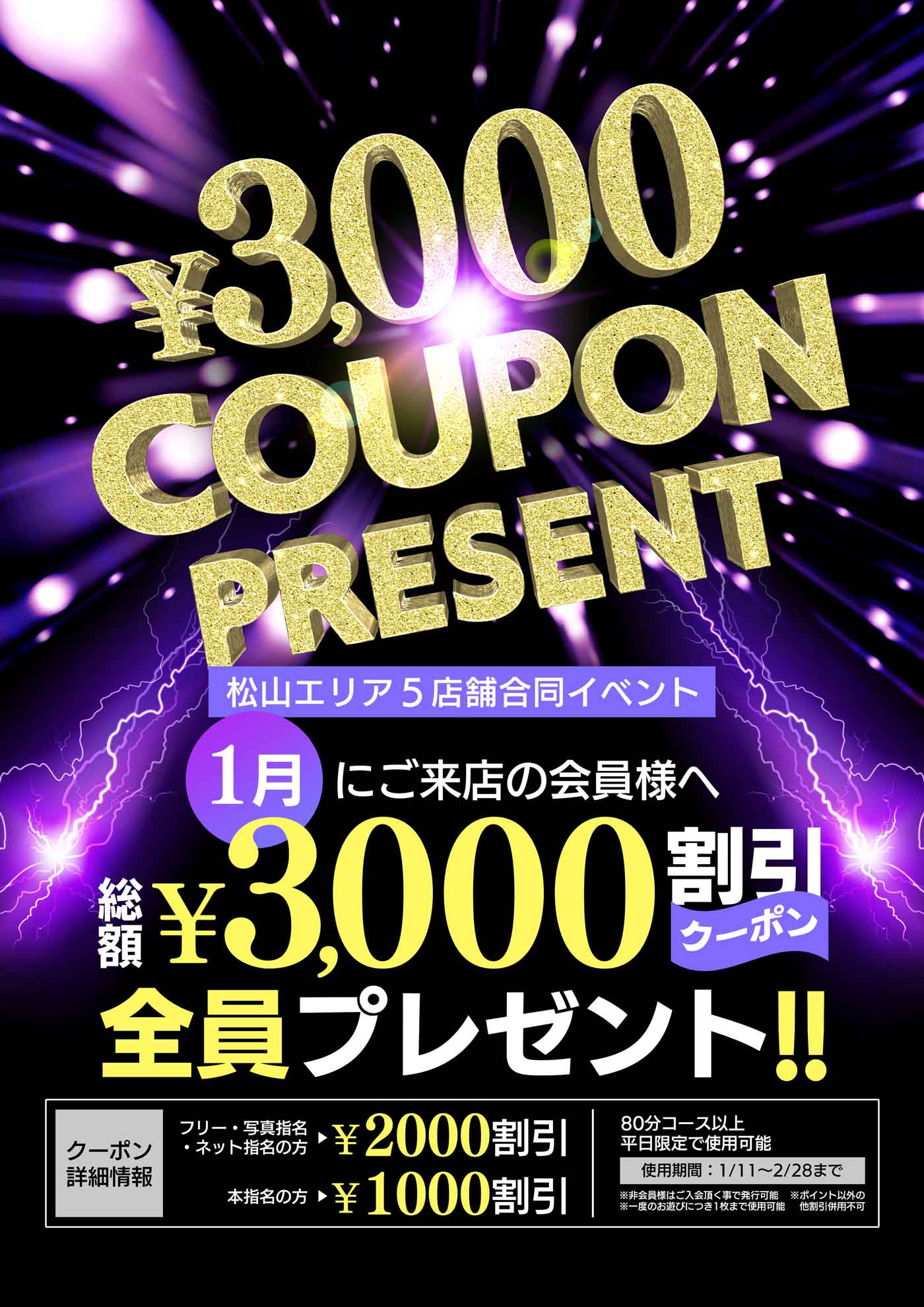 誕生日前後5000円OFF | 割引クーポン