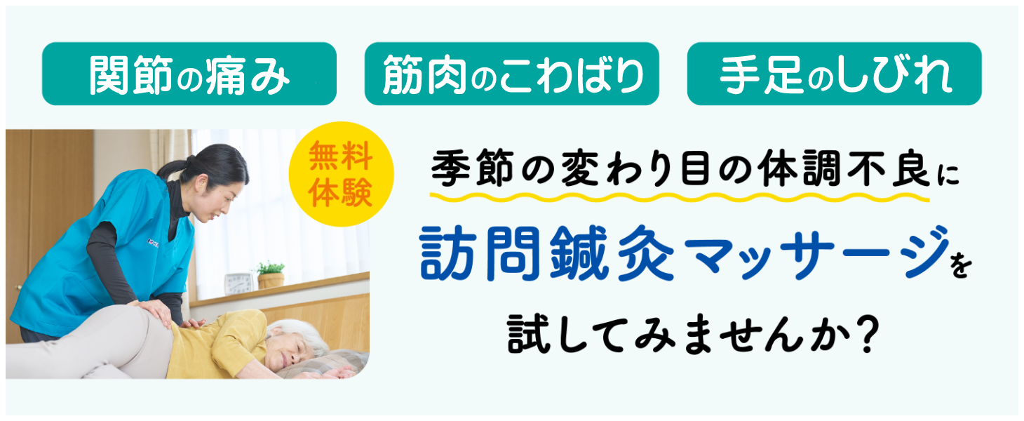 滋賀県彦根市、豊郷町、甲良町、愛荘町、米原市、長浜市、東近江市の訪問鍼灸マッサージ｜KEiROW（ケイロウ）彦根ステーション