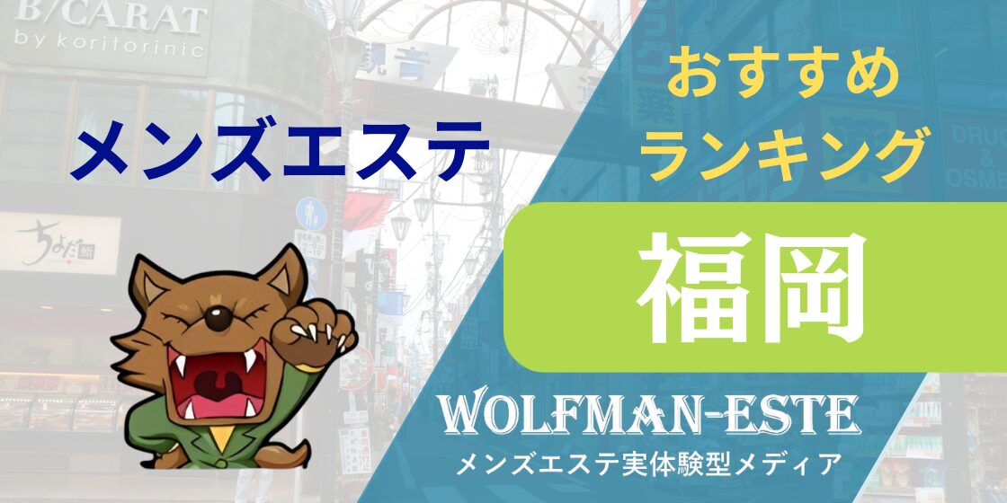 金魚 | トップページ | 福岡県福岡市のメンズアロマ/アロマエステ