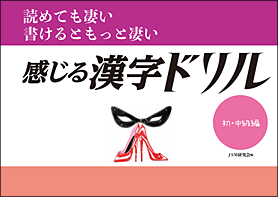 足 へん に 止