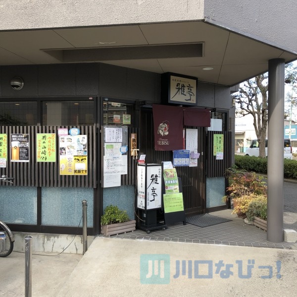 居酒屋 雅 西川口店 -