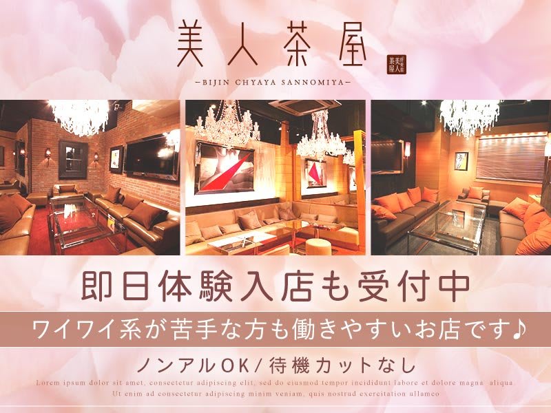 上野や六本木で人気のキャバクラ「美人茶屋」はどんなお店？全店舗を紹介！ | 夜のお店選びドットコムマガジン