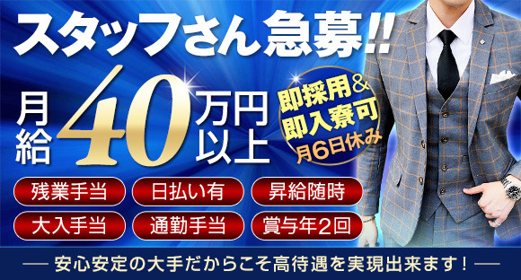 吉原ボジョレーヌーボ 男の求人情報【アップステージ】