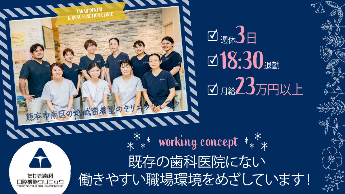 熊本県の求人・転職情報