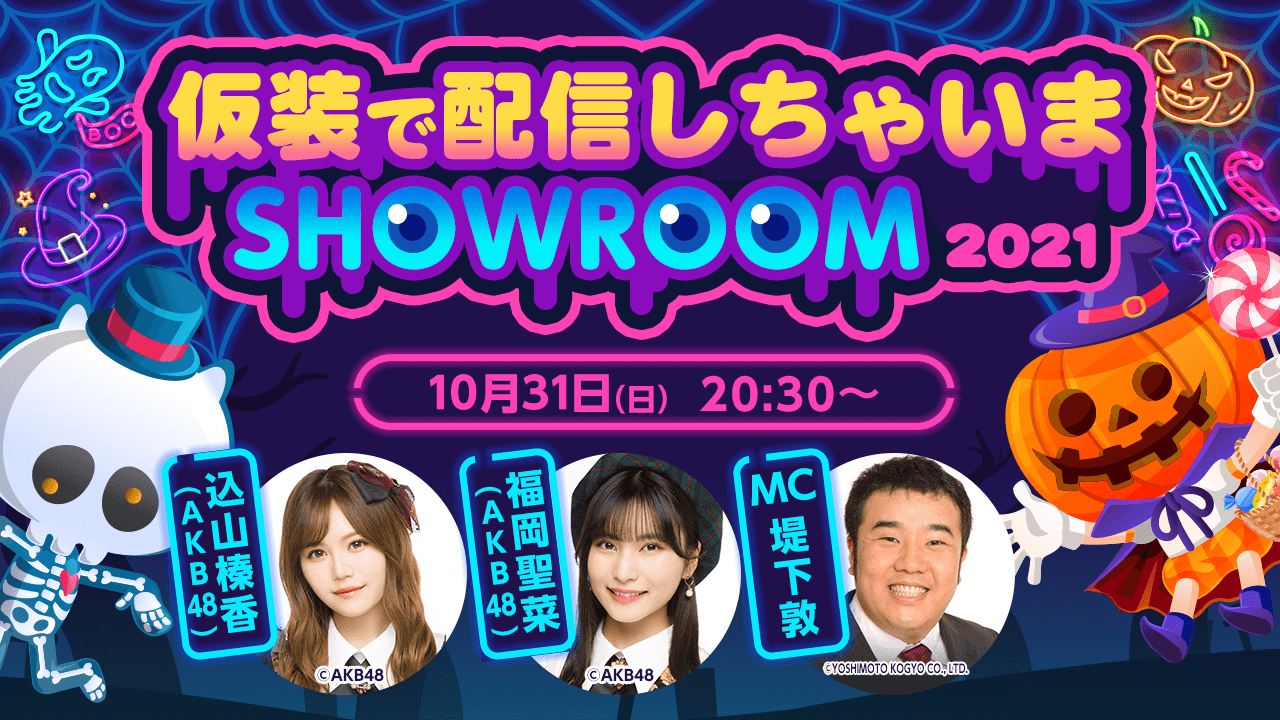 推しペンラで応援しよう！SHOWROOM冬ソングカラオケ2021｜SHOWROOM