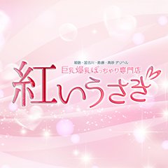 紅いうさぎ - 姫路/デリヘル｜駅ちか！人気ランキング