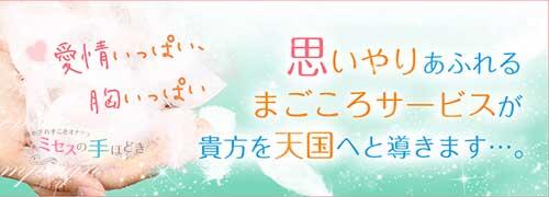 裏情報】池袋のオナクラ”ミセスの手ほどき”は美人淑女に甘えられる！料金・口コミを徹底公開！ | Trip-Partner[トリップパートナー]