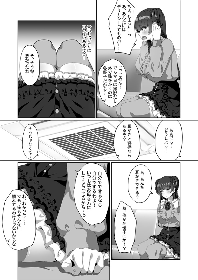 エロ漫画】巨乳お姉さんに膝枕で耳かきされてたら欲情してチンコ勃っちゃったからエッチな妄想しちゃったｗｗ【コオリズ エロ同人】 –