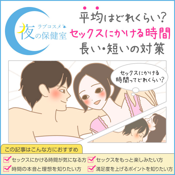 セックスにかける理想の時間は？男女800人に対してアンケート調査を実施 |【公式】ユナイテッドクリニック