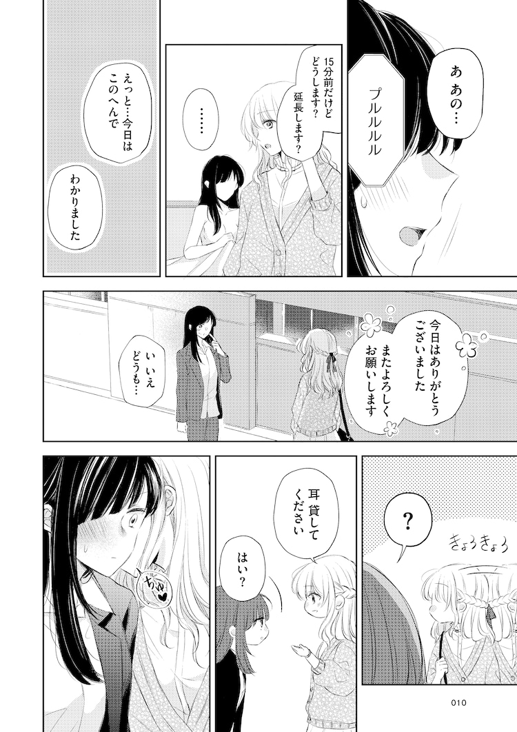 スカッと漫画】セックスレスだからレズ風俗に飛び込んでみた話【第3話】 | 女子力アップCafe