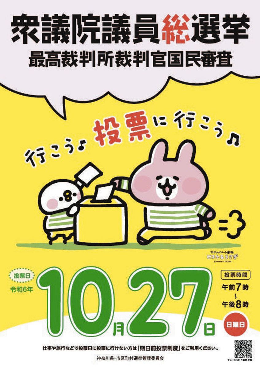 週刊地震情報 2024.8.18 神奈川県西部