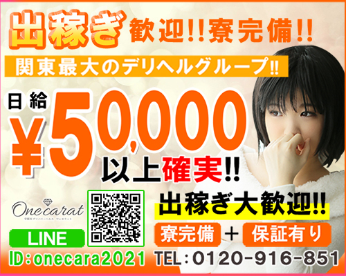 出稼ぎできる宇都宮のデリヘル求人【出稼ぎココア】で稼げる高収入リゾバ