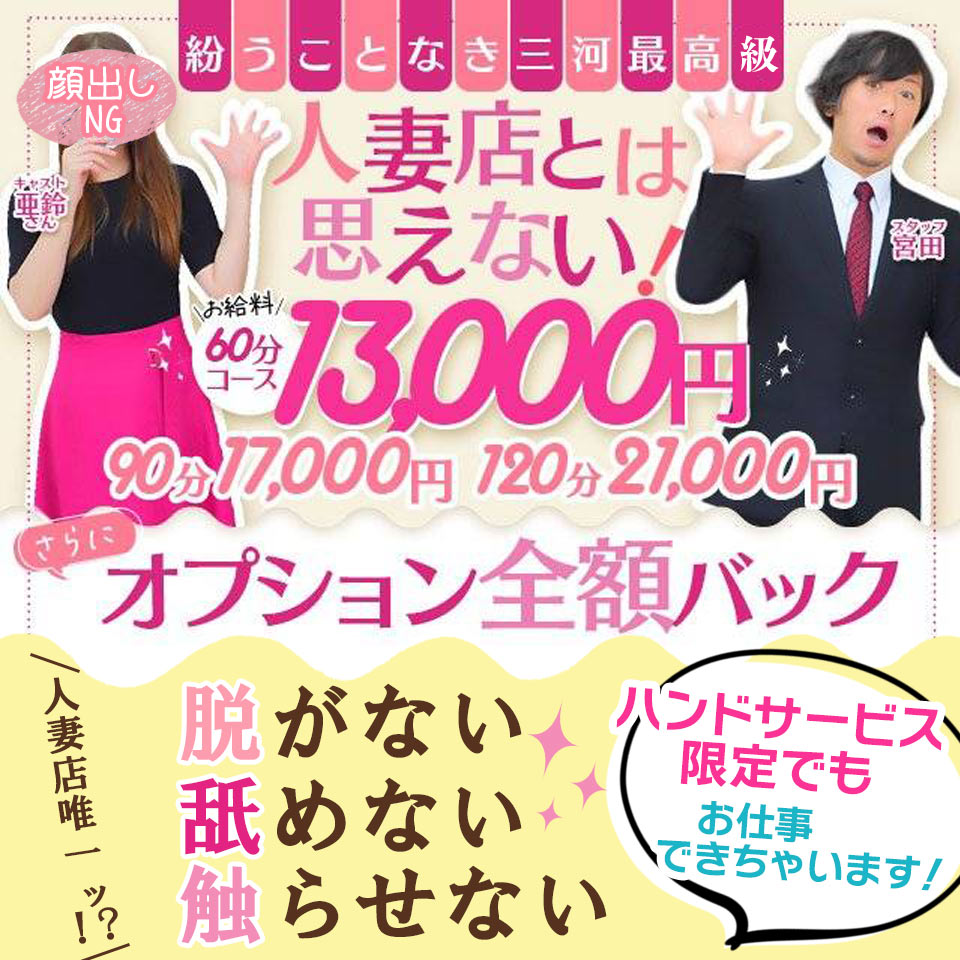 三河安城アナーキー｜女性用風俗・女性向け風俗なら【横浜秘密基地】