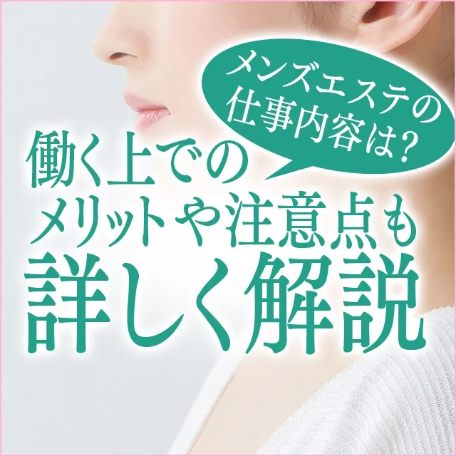 oggi旭川店のメンズエステ求人情報 - エステラブワーク北海道