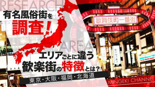 LOVEミナミ谷九店は大阪で評判の高級デリヘル／ホテヘル 100回以上使った私が解説