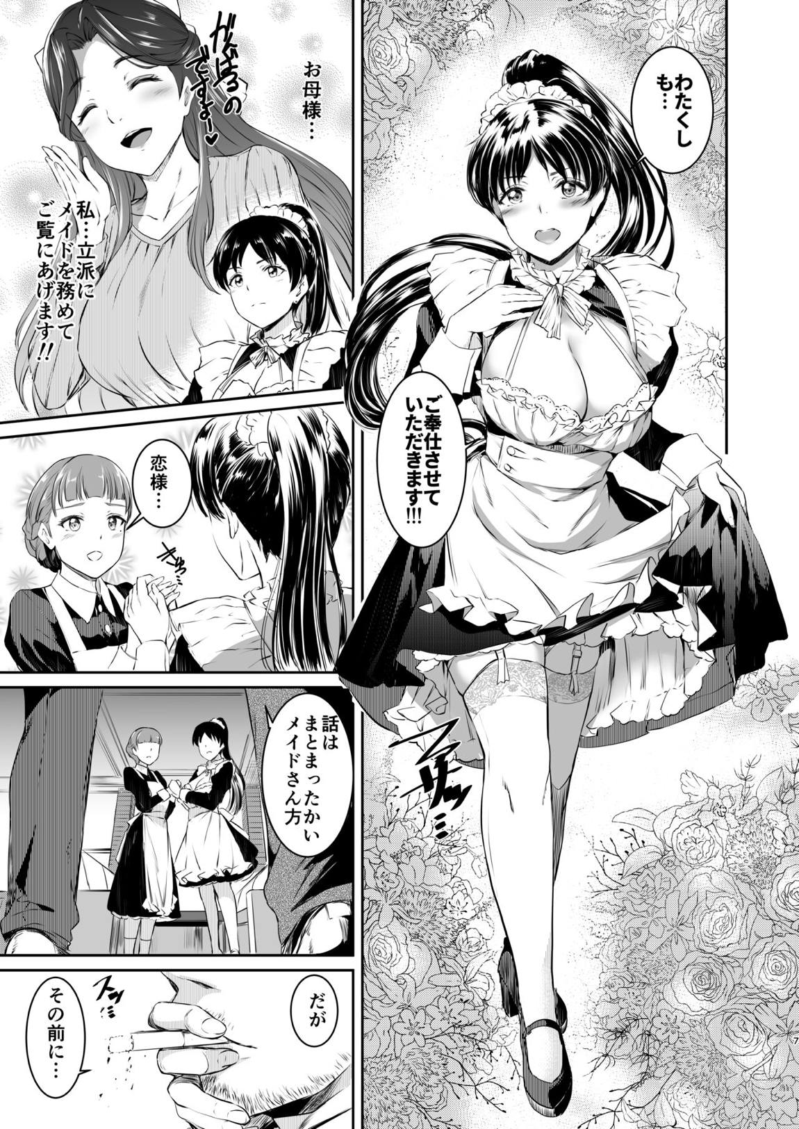 葉月恋」を含むエロ漫画(新着順))