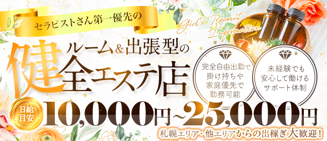 千歳・苫小牧・室蘭の日払いOKのバイト | 風俗求人『Qプリ』