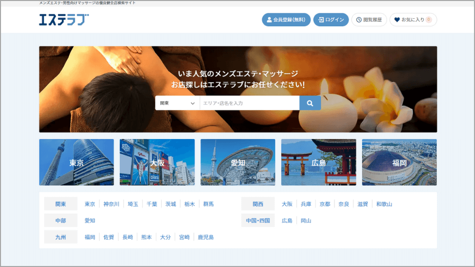 メンズエステ検索サイトアロマエステ電話帳 | 店舗詳細