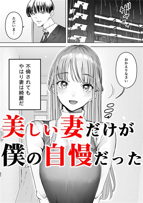 故に人妻は寝取られた。』｜感想・レビュー - 読書メーター