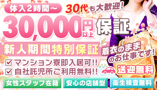 埼玉の風俗の体験入店を探すなら【体入ねっと】で風俗求人・祝い金ありバイト