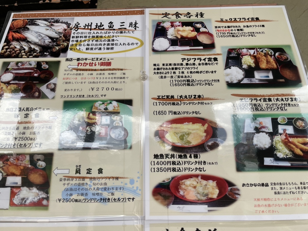 魚料理専門店 わかせい(千葉県袖ケ浦市)・初訪問 : インタラクティブ・セールス麺の備忘録