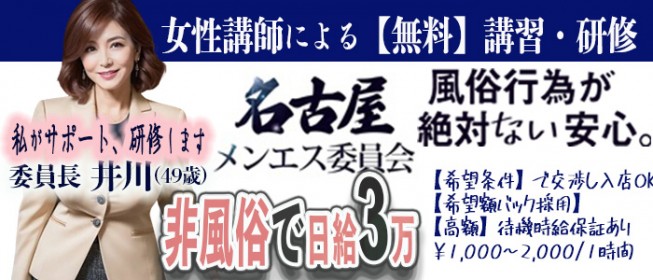 名古屋のメンズエステ（一般エステ）｜[出稼ぎバニラ]の高収入風俗出稼ぎ求人