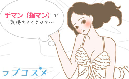 エロマンガで解説！クリトリスの正しい触り方。女をイカせまくる手マンの達人が教えるクリトリスの愛撫方法