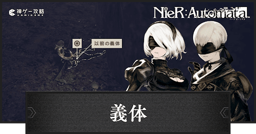 NieR:Automata #13 [Bルート] サブクエ「裏切りのヨルハ」 etc【ニーアオートマタ