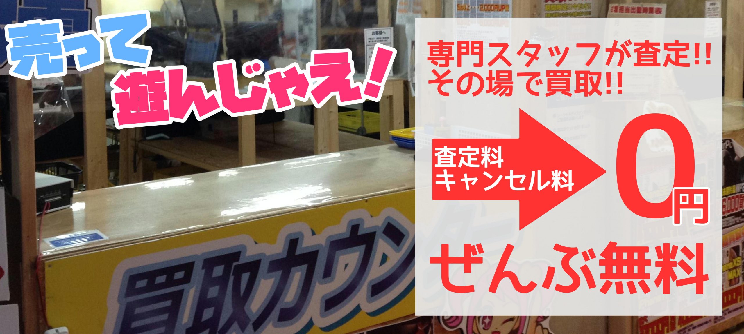 浜松鑑定団 | 浜松鑑定団は浜松市東区で高価買取・格安販売をモットーに営業している総合リサイクルショップです！