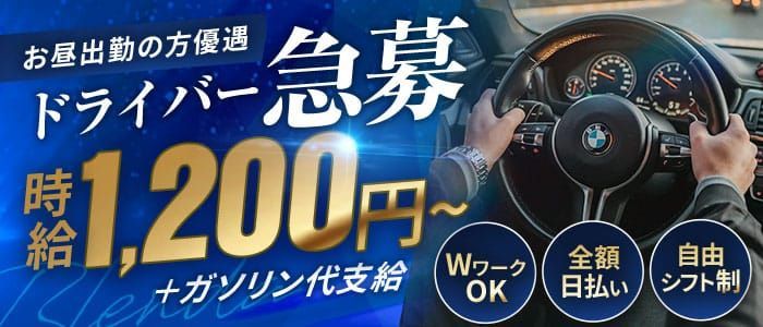 神奈川県の風俗ドライバー・デリヘル送迎求人・運転手バイト募集｜FENIX JOB