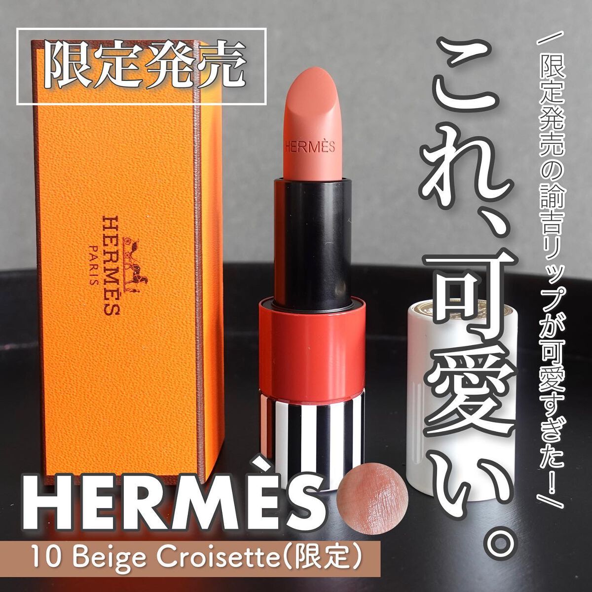 HERMES ROUGE ルージュ・エルメス ソープセット