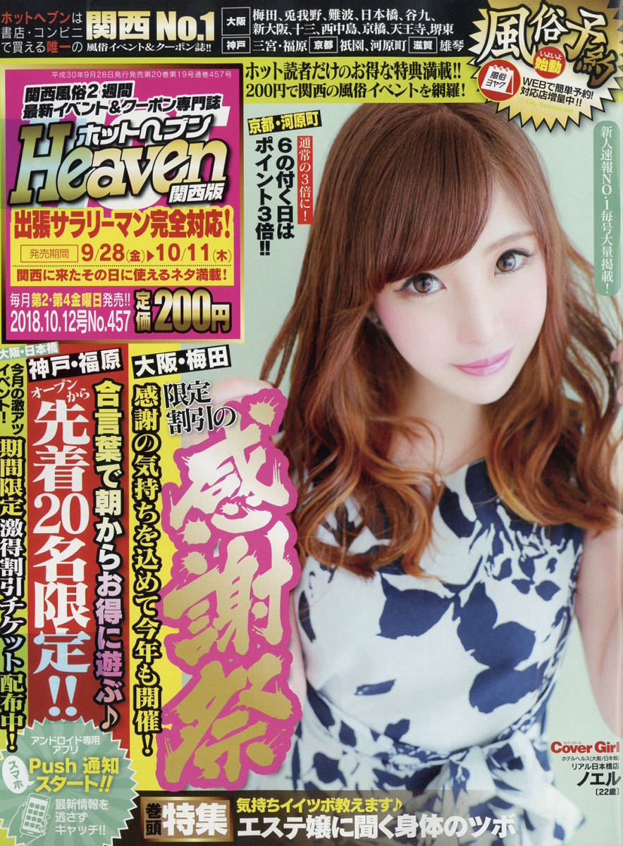 yh228 ホットヘブン札幌版 HOTHeaven 2015年8月号 すすきの