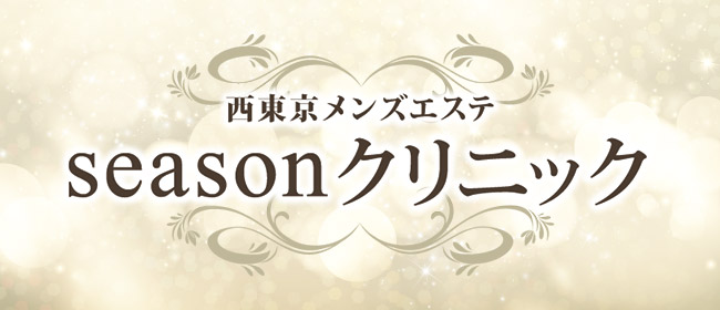 西東京・東久留米・清瀬エリア メンズエステランキング（風俗エステ・日本人メンズエステ・アジアンエステ）