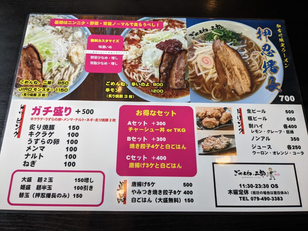 ごめんね、二郎」さんでランチ「二郎系ラーメン」食べに行ってきました！ | 加古川のこと |