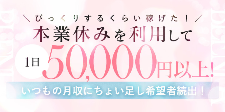 そうだ！経験者に聞いてみよう！［五十路マダム 神戸店］｜大阪風俗求人【ビガーネット】関西版