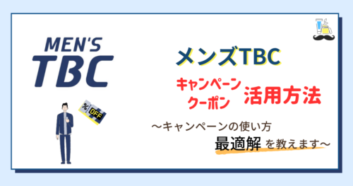 クーポン・メニュー｜エステティックTBC 銀座店｜ホットペッパービューティー