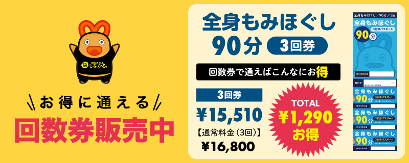 気軽手揉 もみかる 富山本店