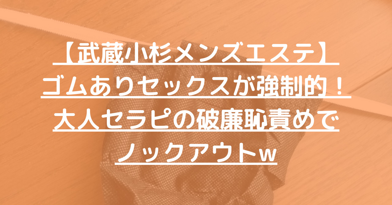 武蔵小杉駅のメンズエステおすすめランキング【2024年最新】